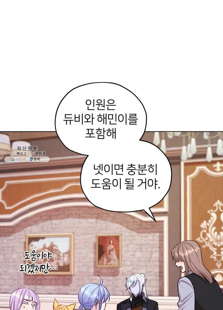 정령왕의 딸 62화 - 웹툰 이미지 33