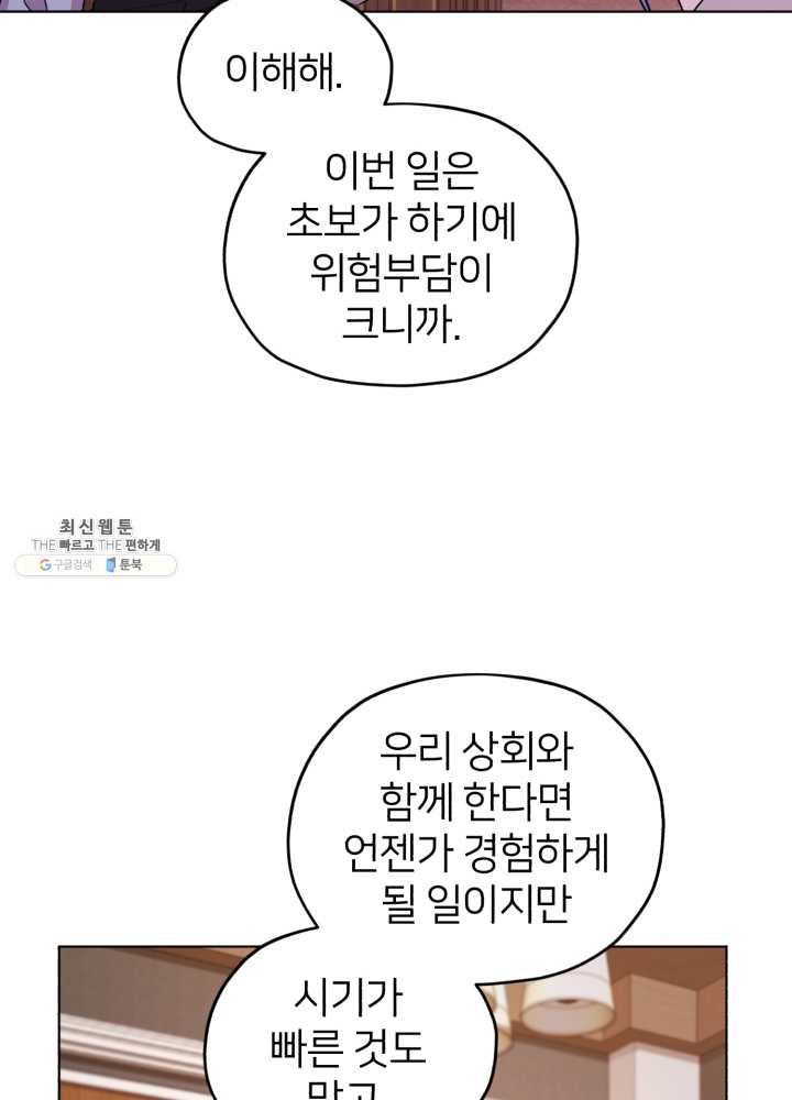 정령왕의 딸 62화 - 웹툰 이미지 50