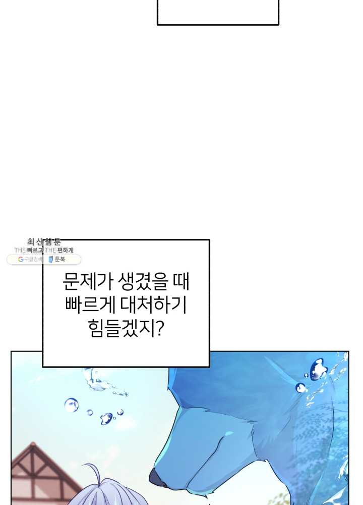 정령왕의 딸 62화 - 웹툰 이미지 88