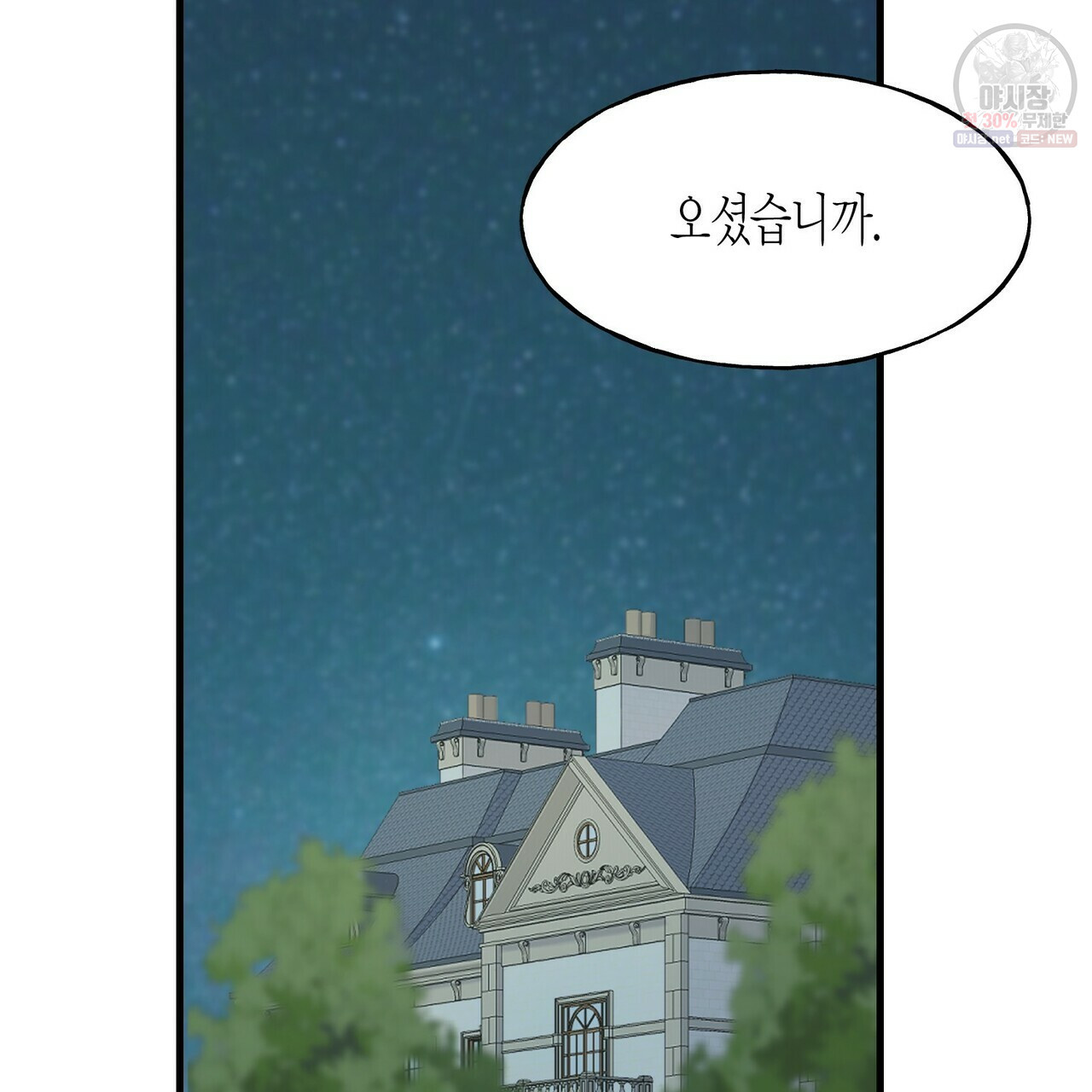 까마귀는 반짝이는 것을 좋아해 26화 - 웹툰 이미지 21