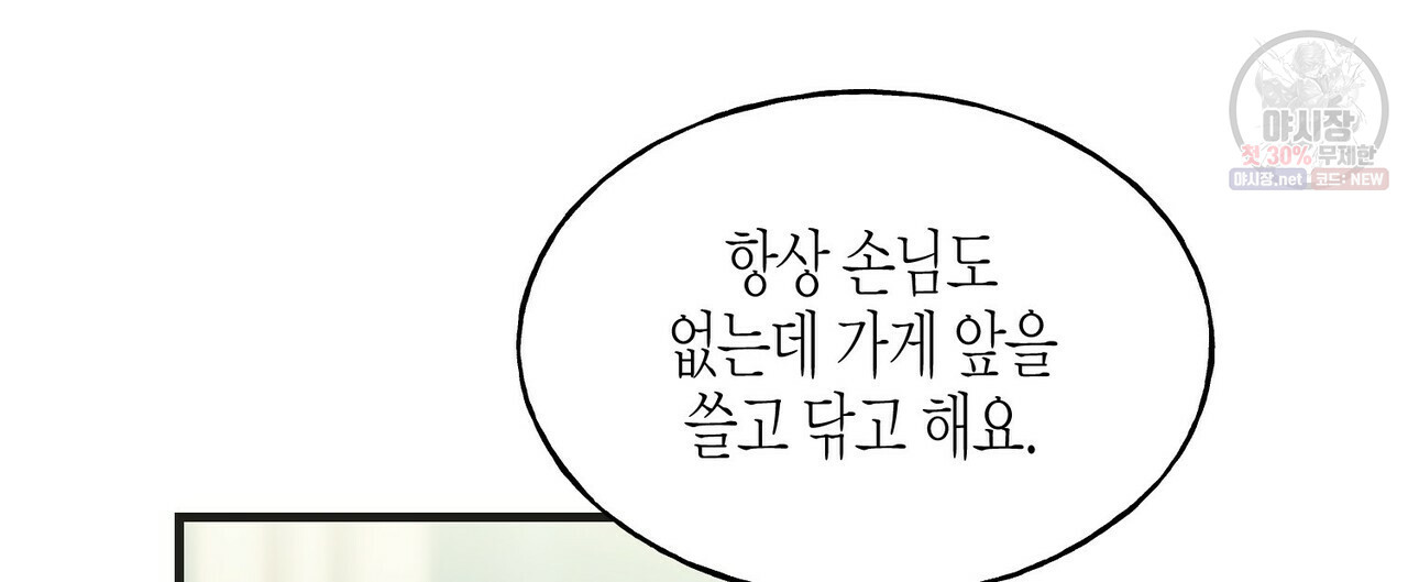 까마귀는 반짝이는 것을 좋아해 26화 - 웹툰 이미지 44