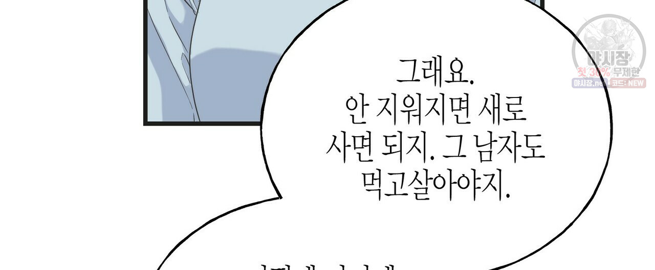 까마귀는 반짝이는 것을 좋아해 26화 - 웹툰 이미지 52