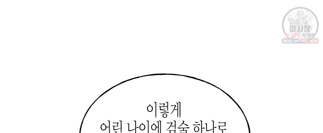 까마귀는 반짝이는 것을 좋아해 26화 - 웹툰 이미지 64