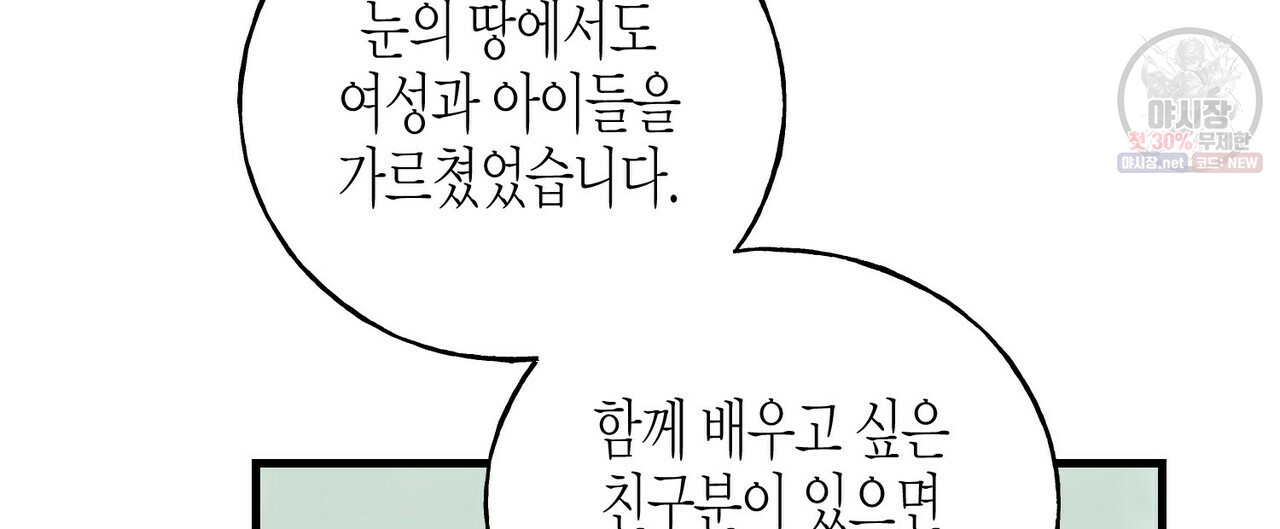 까마귀는 반짝이는 것을 좋아해 26화 - 웹툰 이미지 68