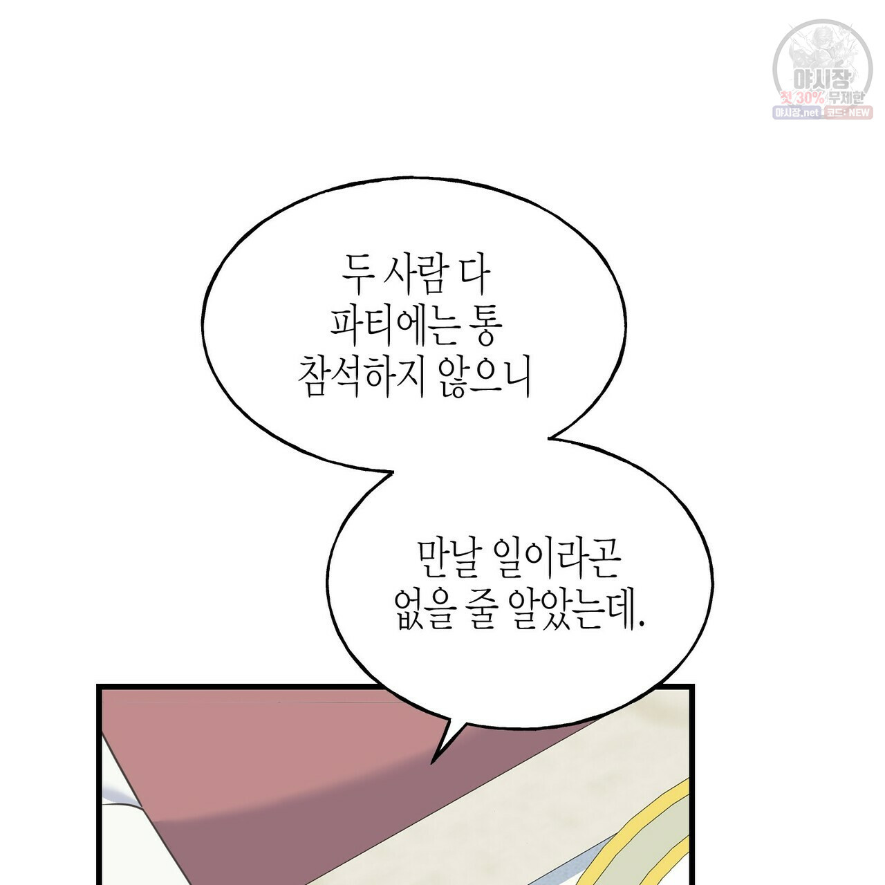 까마귀는 반짝이는 것을 좋아해 26화 - 웹툰 이미지 71