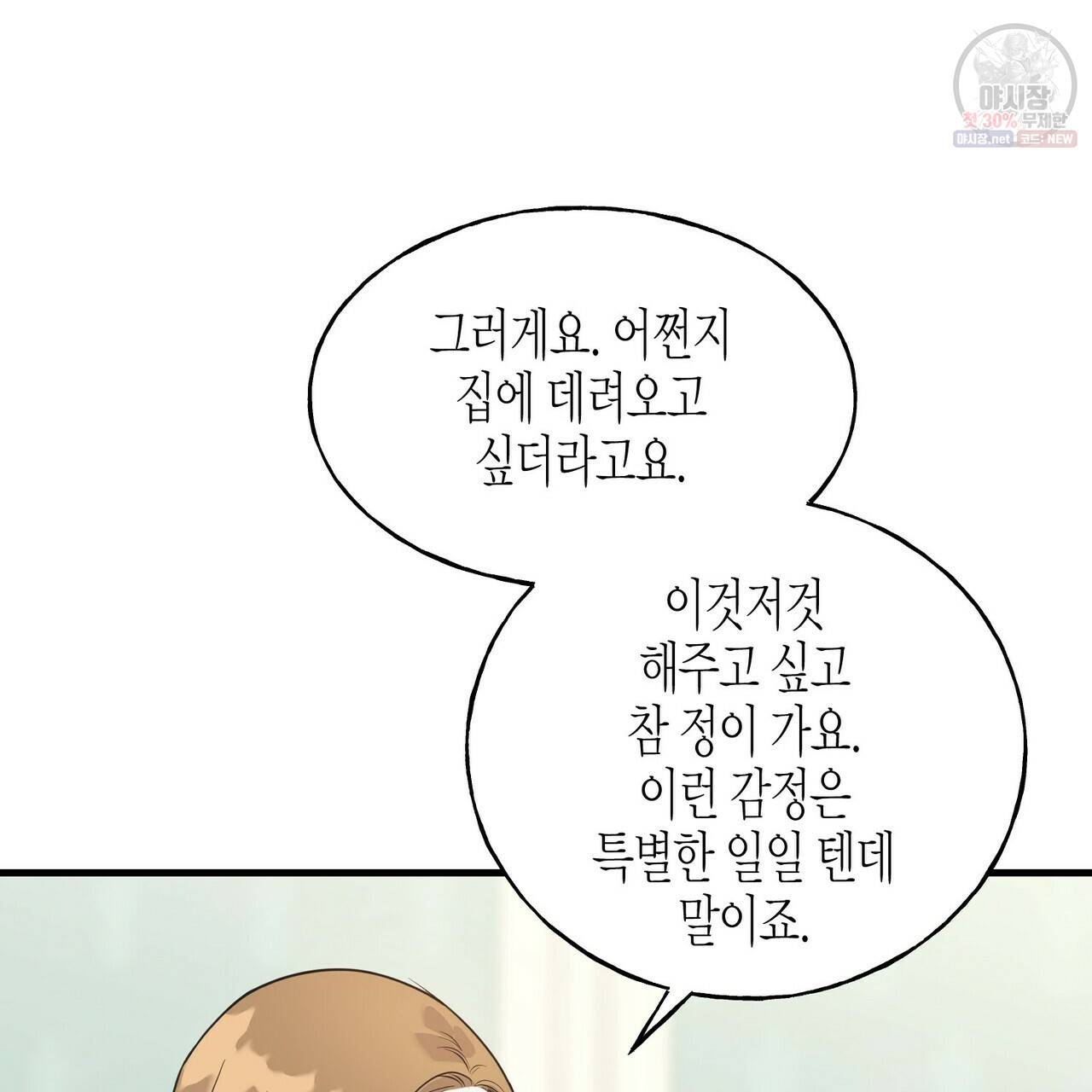 까마귀는 반짝이는 것을 좋아해 26화 - 웹툰 이미지 74