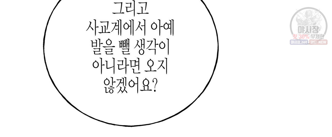 까마귀는 반짝이는 것을 좋아해 26화 - 웹툰 이미지 104