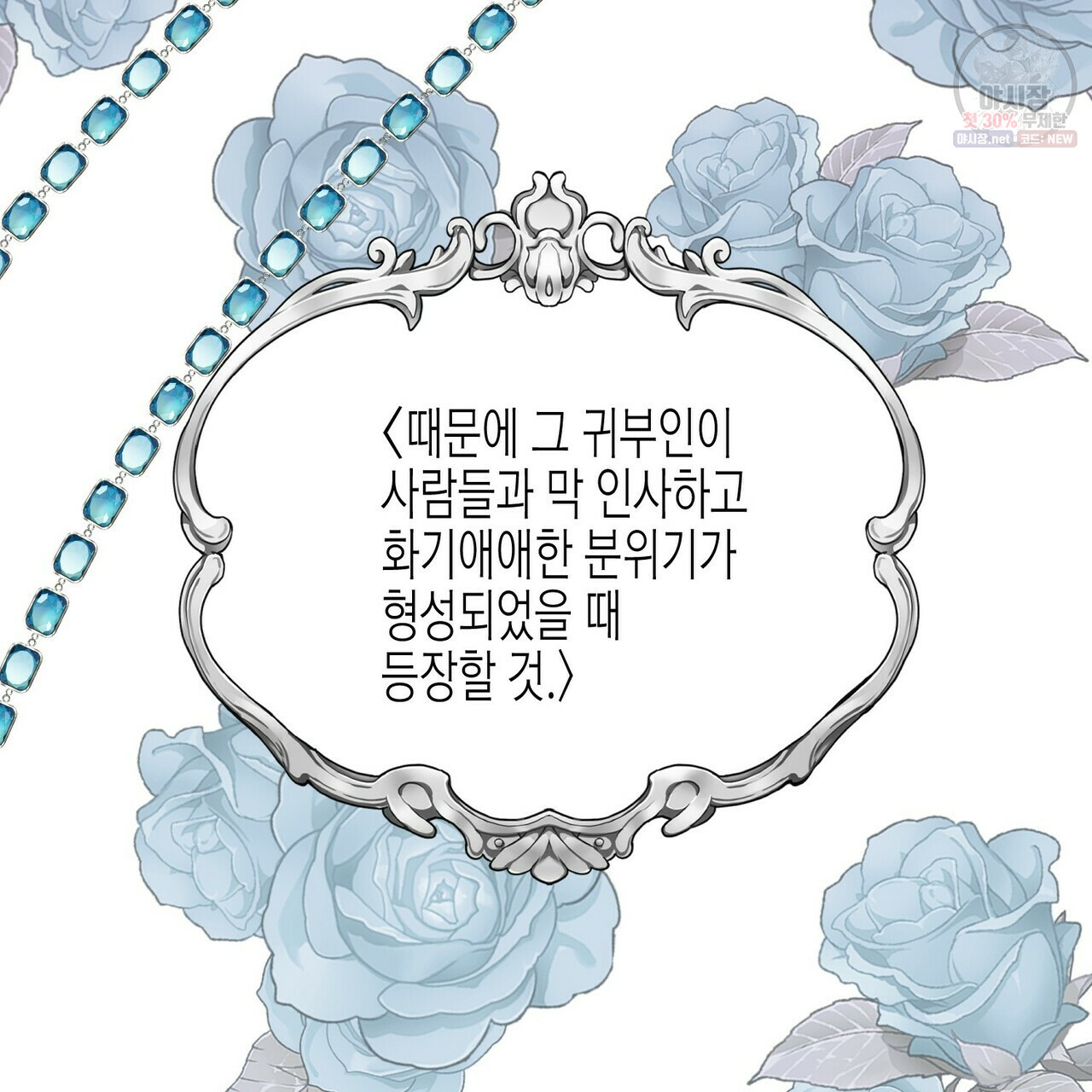 까마귀는 반짝이는 것을 좋아해 26화 - 웹툰 이미지 119