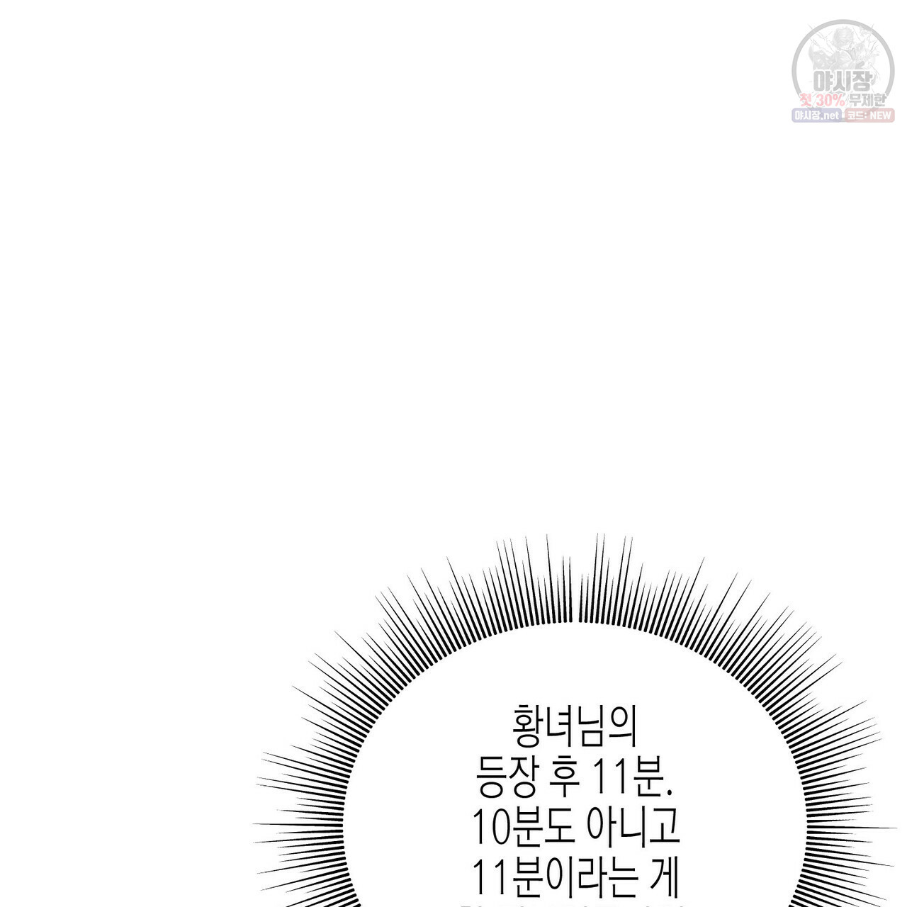 까마귀는 반짝이는 것을 좋아해 26화 - 웹툰 이미지 121