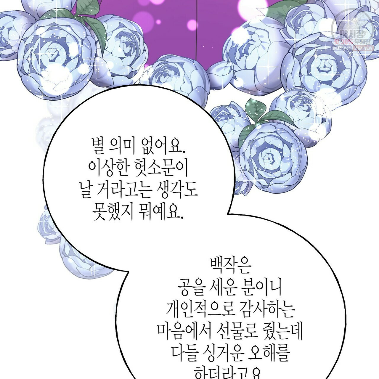 까마귀는 반짝이는 것을 좋아해 26화 - 웹툰 이미지 138