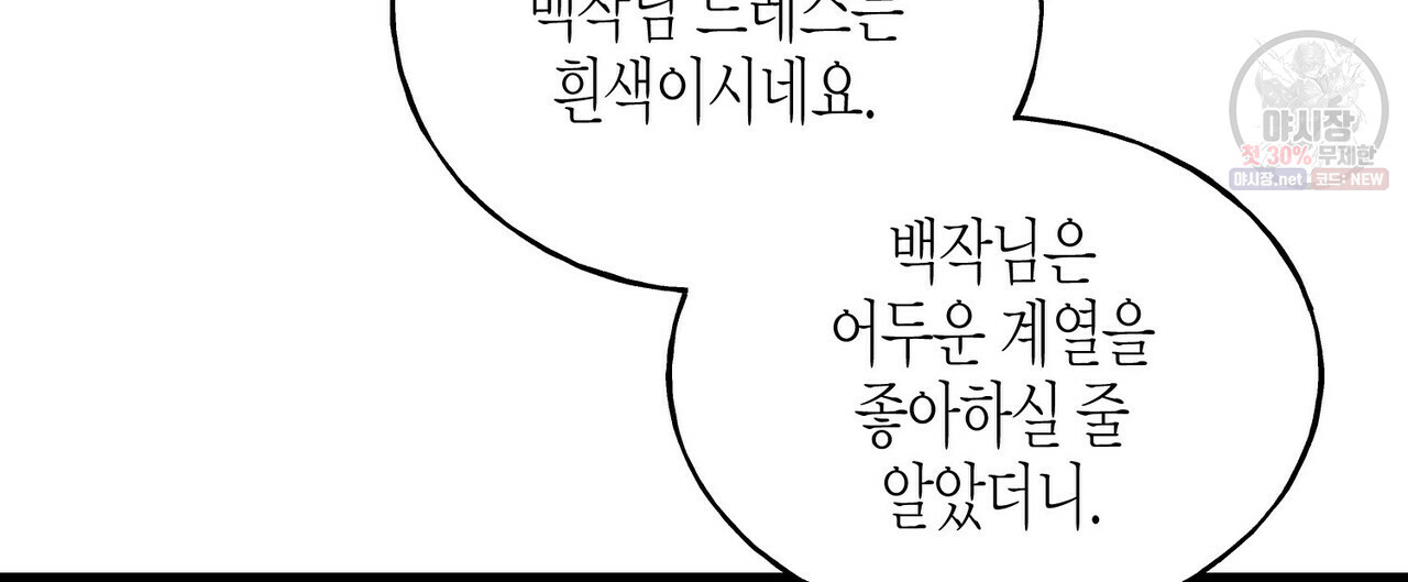 까마귀는 반짝이는 것을 좋아해 26화 - 웹툰 이미지 156