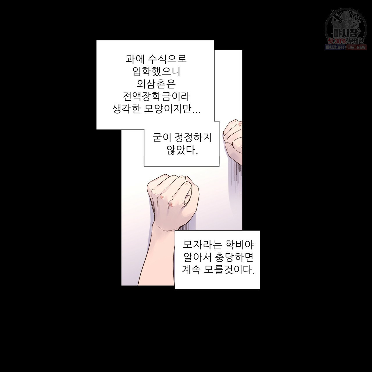 4주 애인 34화 - 웹툰 이미지 14