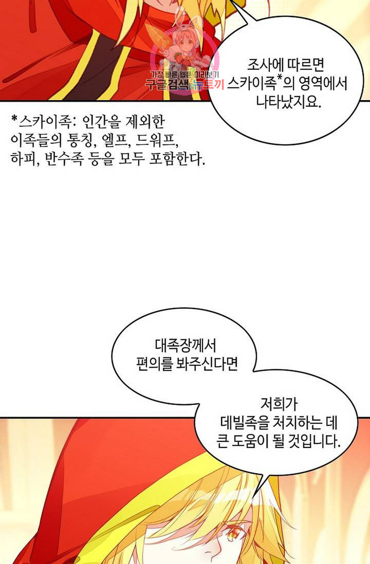 사신 영웅전 : 바보 마법사 영웅이 되다 152화 - 웹툰 이미지 18