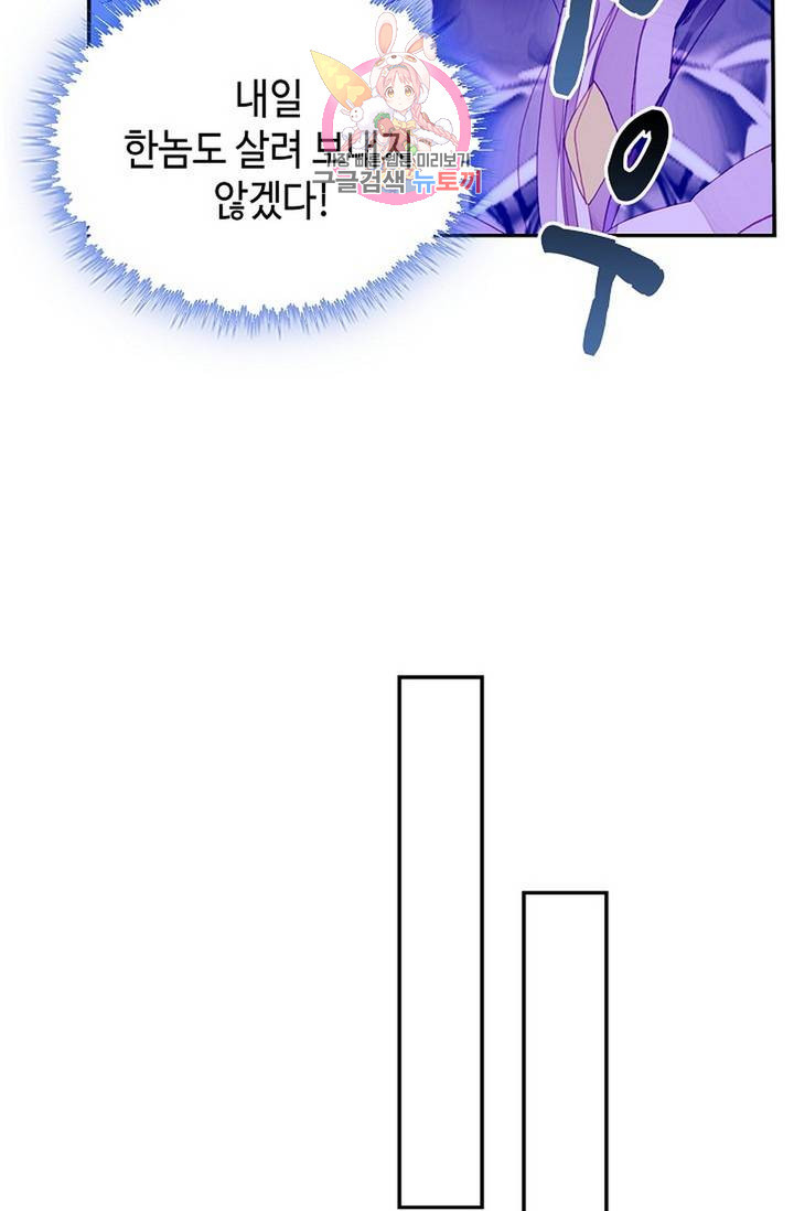 사신 영웅전 : 바보 마법사 영웅이 되다 152화 - 웹툰 이미지 48