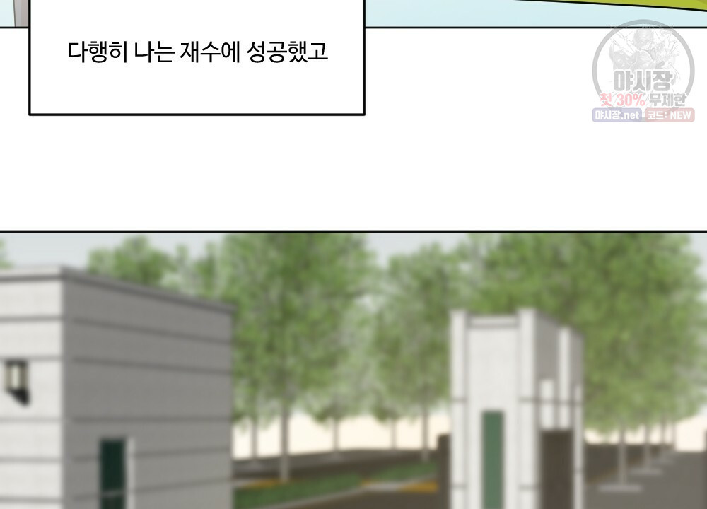 오메가 버스 정류장 베타X오메가 프롤로그 - 웹툰 이미지 22