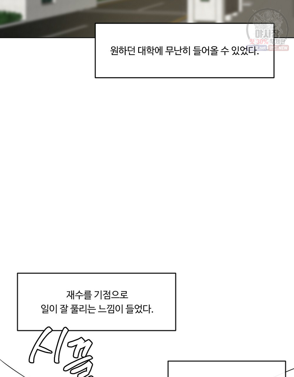 오메가 버스 정류장 베타X오메가 프롤로그 - 웹툰 이미지 23