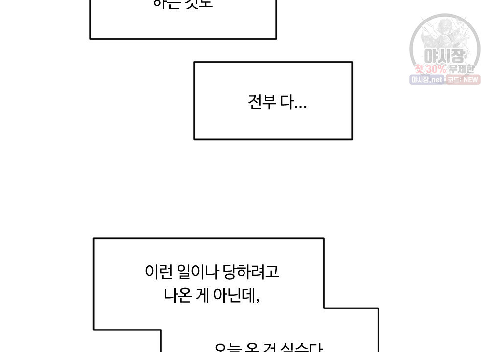 오메가 버스 정류장 베타X오메가 7화 - 웹툰 이미지 46