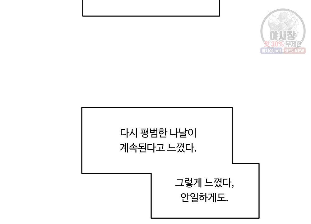 오메가 버스 정류장 베타X오메가 7화 - 웹툰 이미지 52