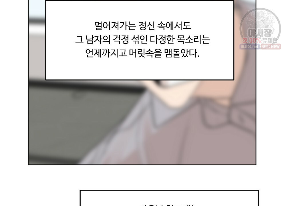 오메가 버스 정류장 베타X오메가 7화 - 웹툰 이미지 104