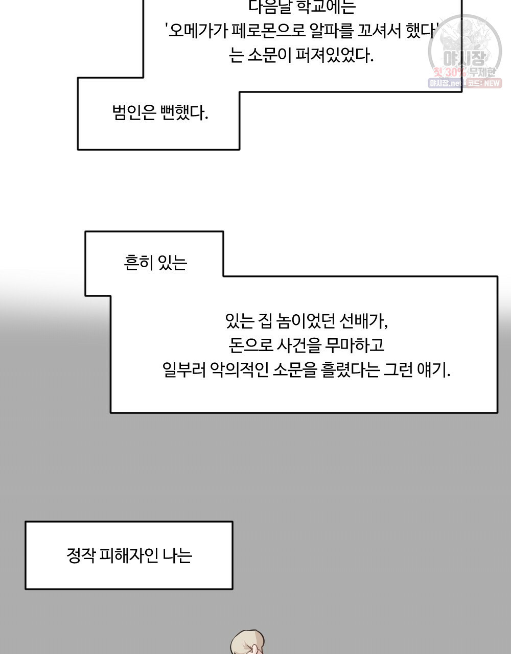 오메가 버스 정류장 베타X오메가 7화 - 웹툰 이미지 105