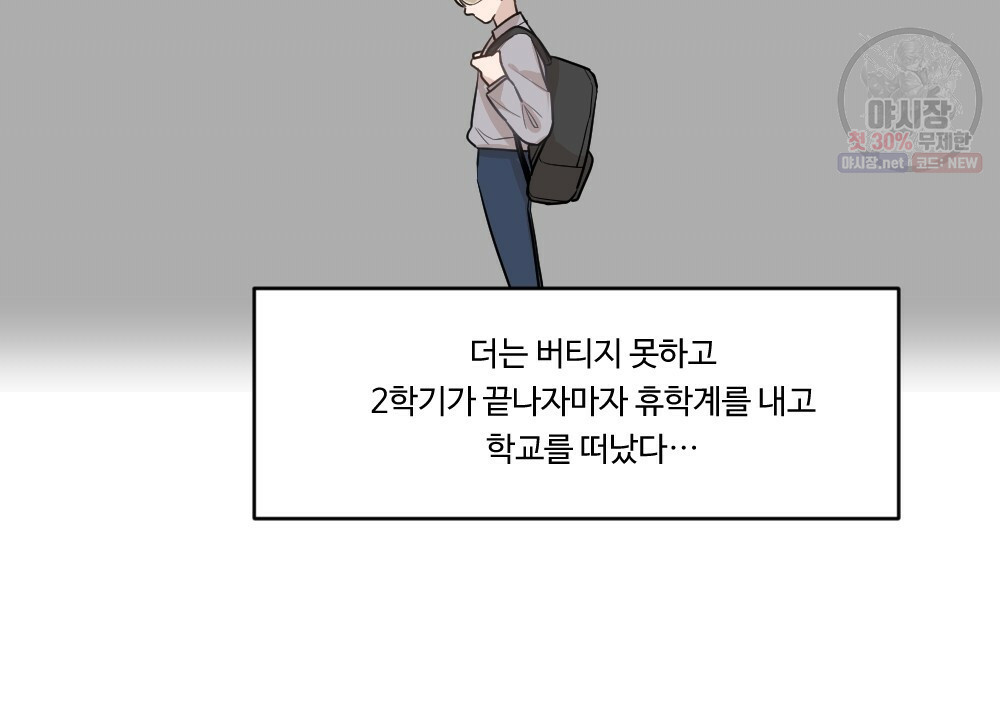 오메가 버스 정류장 베타X오메가 7화 - 웹툰 이미지 106