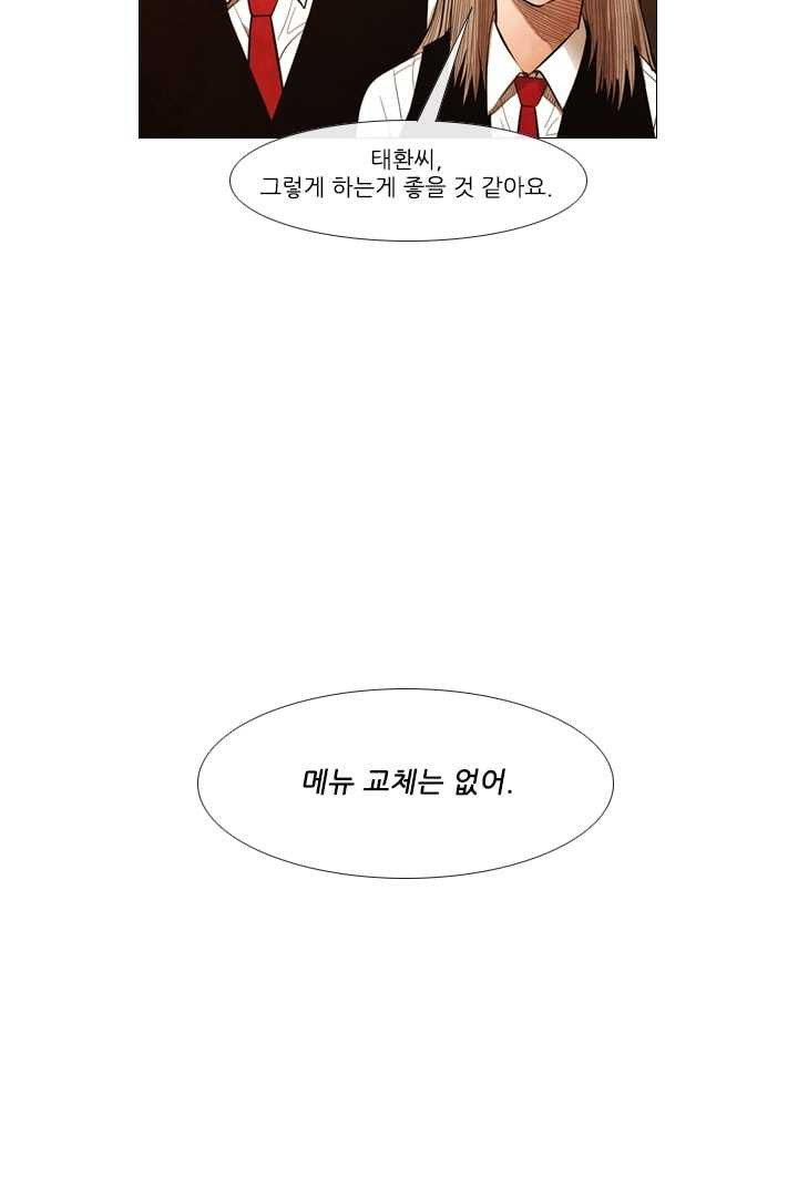 미슐랭스타 93화 - 웹툰 이미지 28