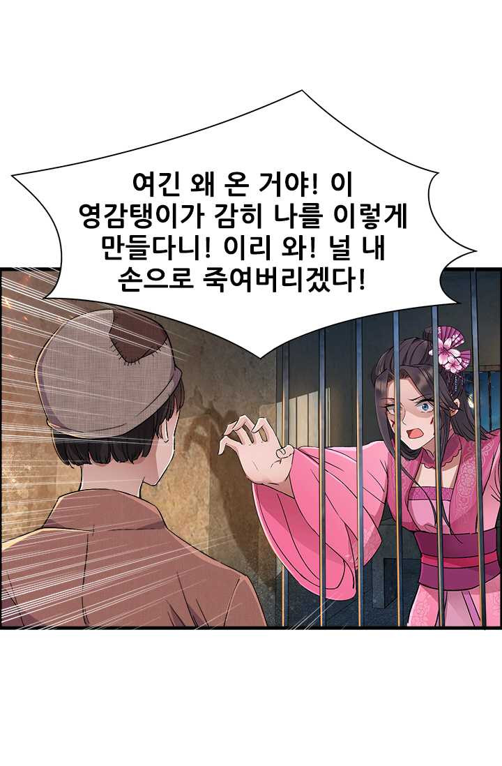 여걸의 귀환 ： 68화 - 웹툰 이미지 33