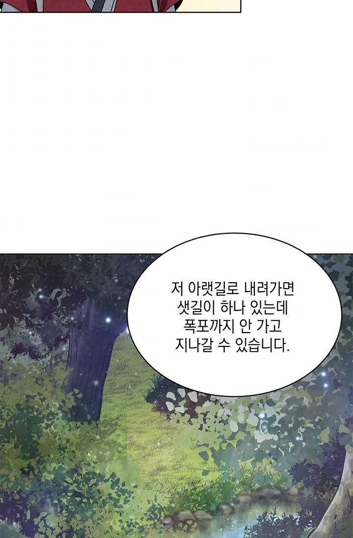 폐월화 ： 야수의 꽃 17화 - 웹툰 이미지 61