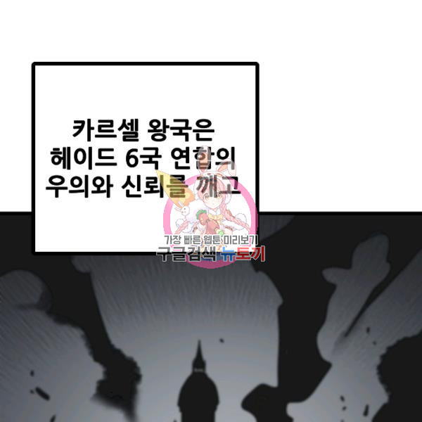 카르세아린 43화 - 웹툰 이미지 1