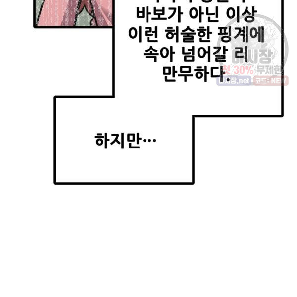 카르세아린 43화 - 웹툰 이미지 5