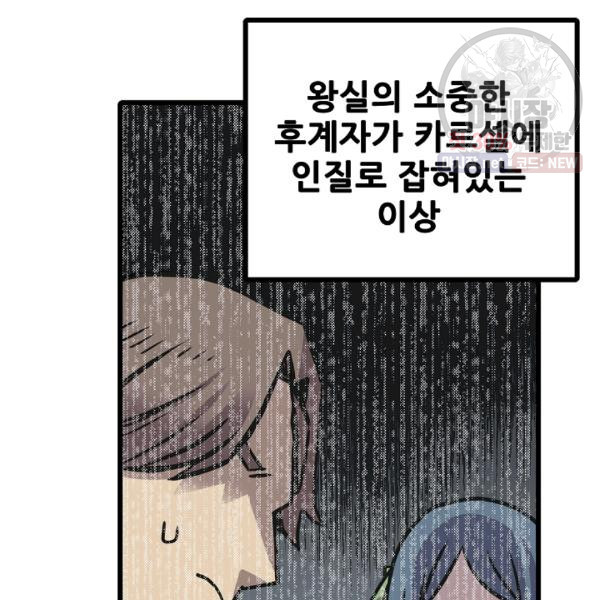 카르세아린 43화 - 웹툰 이미지 6