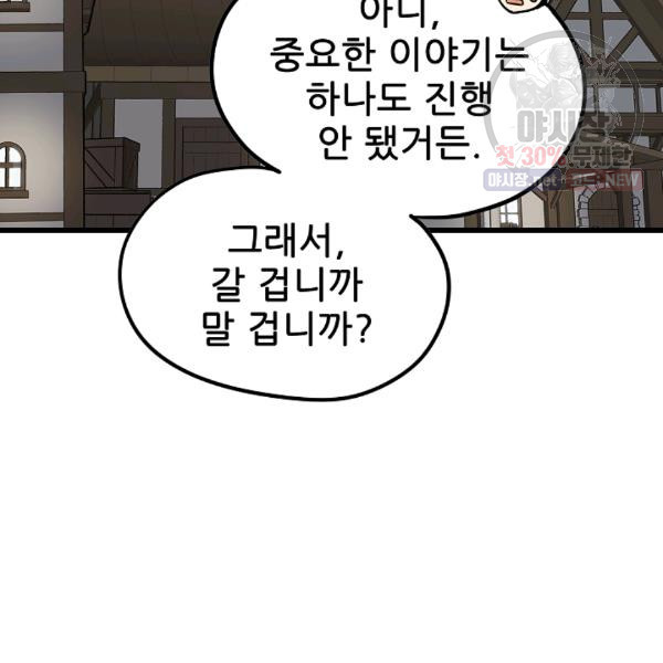 카르세아린 43화 - 웹툰 이미지 47