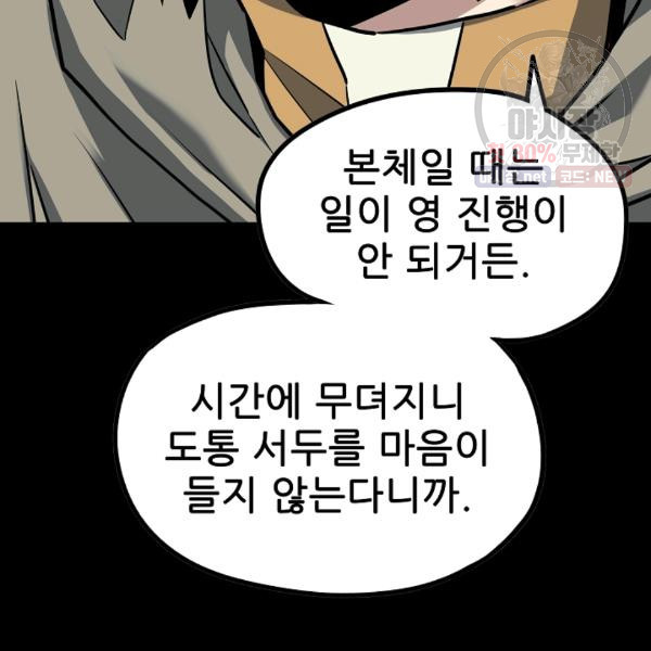 카르세아린 43화 - 웹툰 이미지 69