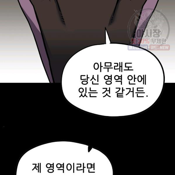 카르세아린 43화 - 웹툰 이미지 78