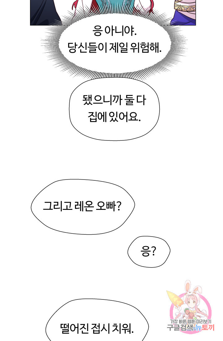 엑스트라는 과도한 집착을 사절합니다 7화 - 웹툰 이미지 20