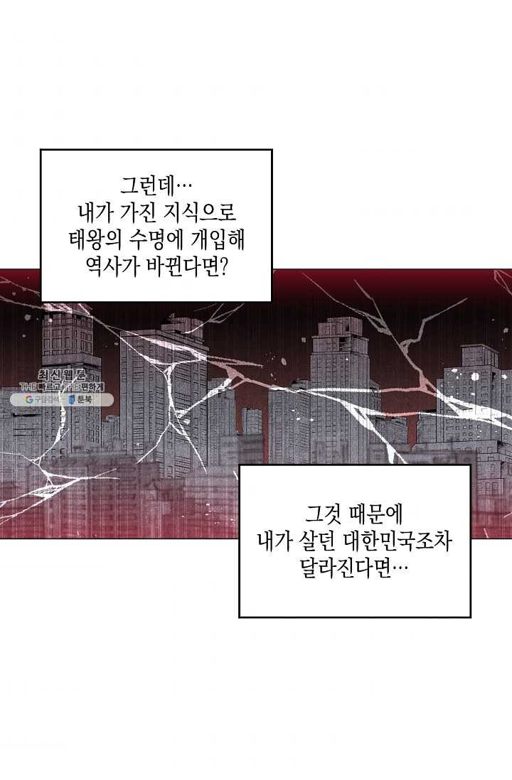 낙화유수 11화 - 웹툰 이미지 47