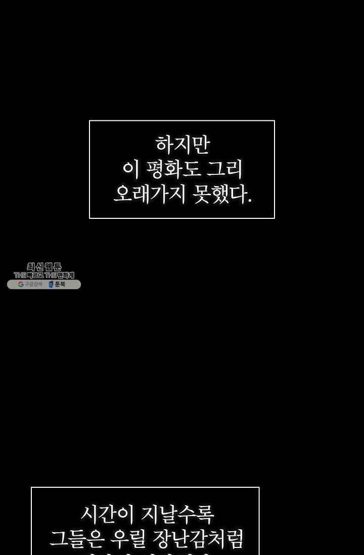 업데이터 1화 - 웹툰 이미지 48