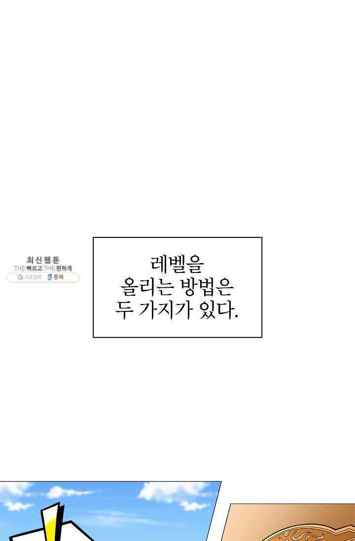 업데이터 5화 - 웹툰 이미지 15