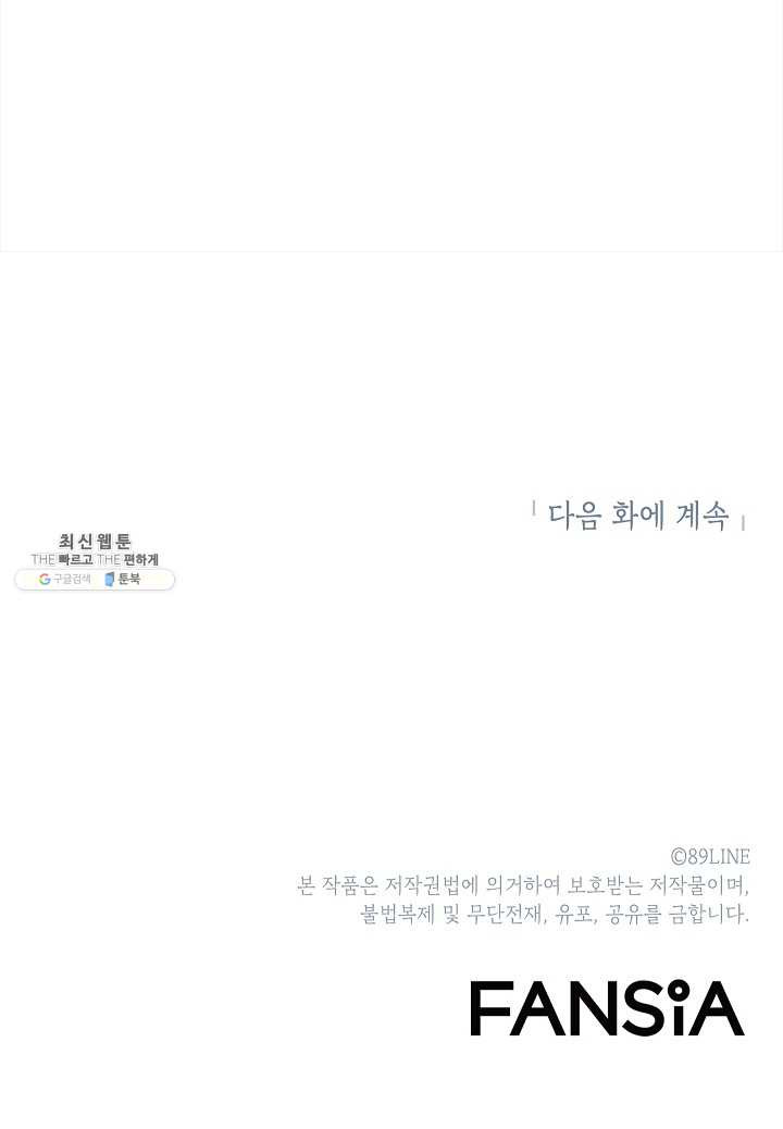 업데이터 5화 - 웹툰 이미지 90