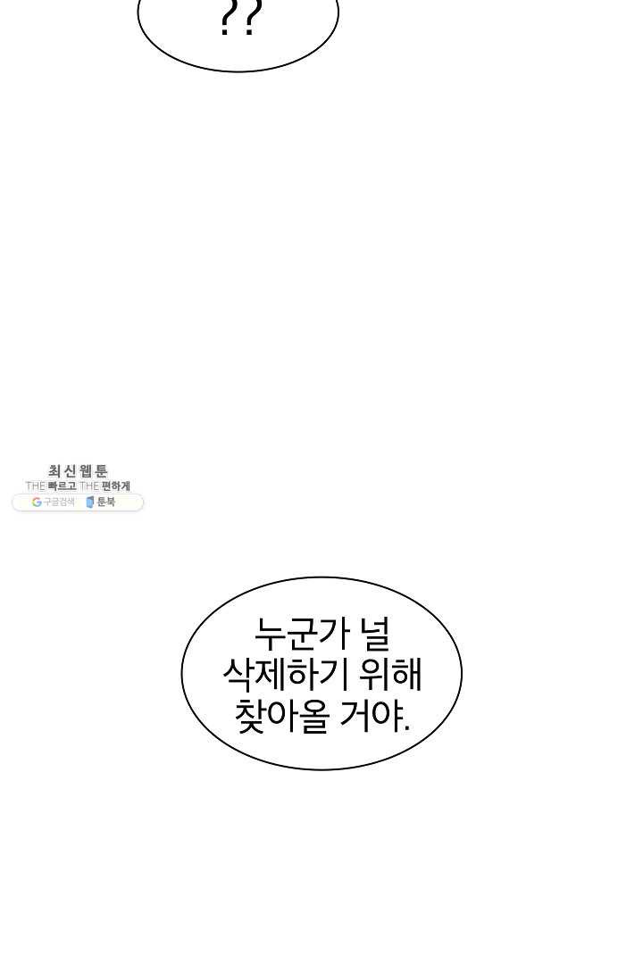 업데이터 11화 - 웹툰 이미지 23