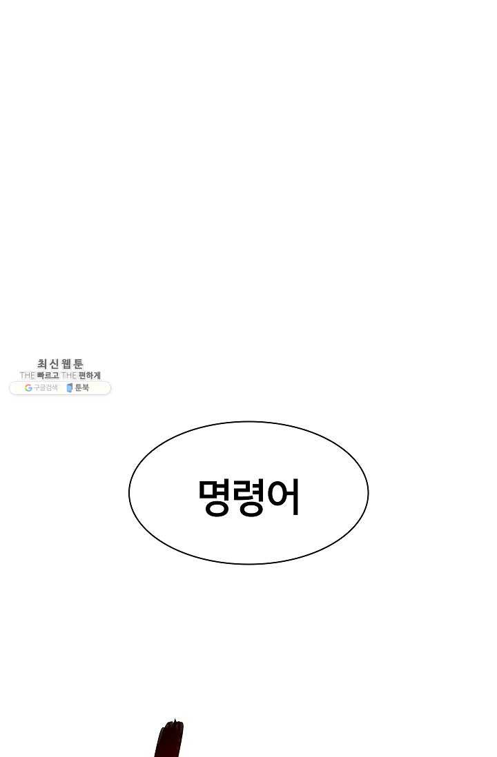 업데이터 16화 - 웹툰 이미지 69