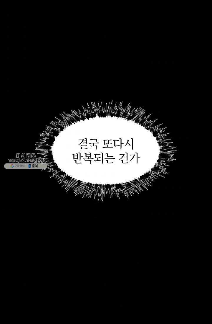 업데이터 18화 - 웹툰 이미지 92