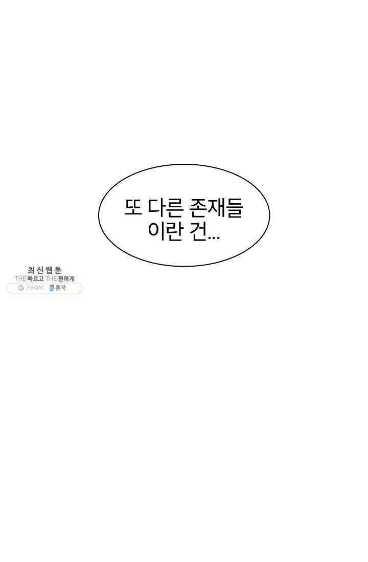 업데이터 20화 - 웹툰 이미지 57