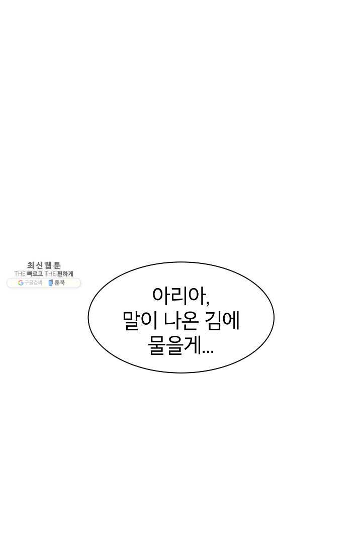 업데이터 20화 - 웹툰 이미지 79