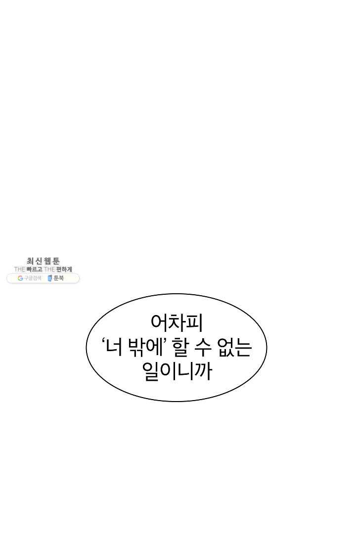 업데이터 20화 - 웹툰 이미지 94