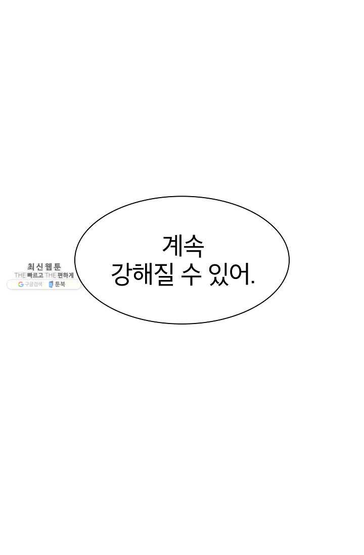 업데이터 21화 - 웹툰 이미지 100