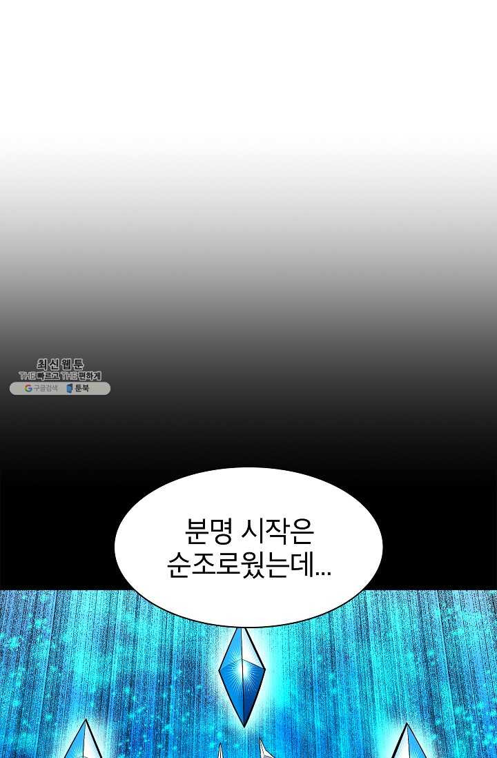 업데이터 22화 - 웹툰 이미지 55