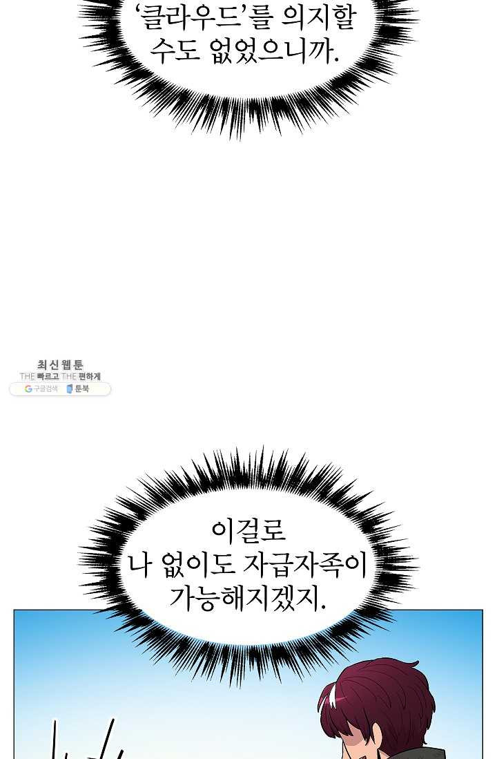 업데이터 23화 - 웹툰 이미지 9