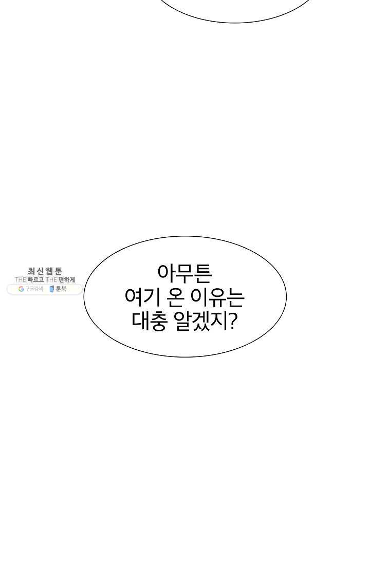 업데이터 23화 - 웹툰 이미지 28