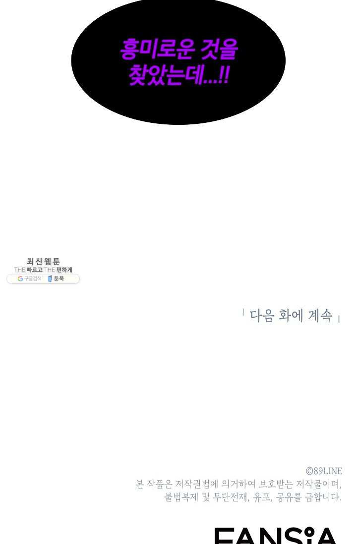 업데이터 23화 - 웹툰 이미지 91